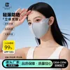 Nueva Máscara de Protección Solar de Verano, Protección Ocular Sin Costuras, Anti-Ultravioleta, Transpirable, Mascarilla Sombrilla de Seda de Hielo de Sensación Fresca al por Mayor
