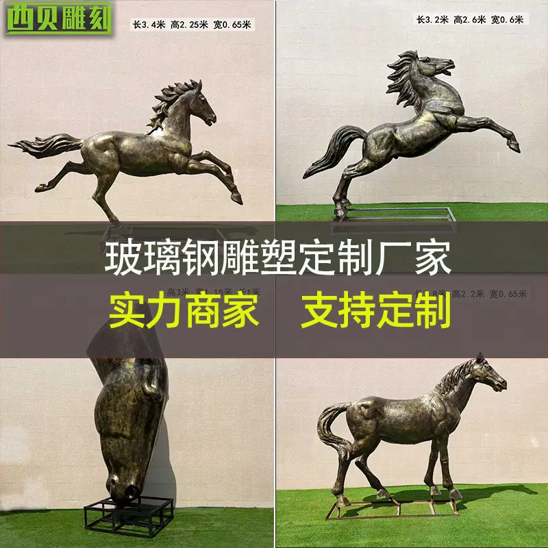 玻璃钢 马雕塑