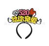 520 Feliz Día de San Valentín Divertido 61 Aro para el Cabello Infantil Día del Niño Lindo Celebridad de Internet diy Tocado con logotipo Diadema
