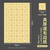 Papel de Pulpa de Bambú Puro con Patrón de Grano de Arroz, Bordes Irregulares para Práctica de Caligrafía, Papel de Bordes Irregulares Cai Lun para Principiantes, Verdaderamente Grueso y Duradero