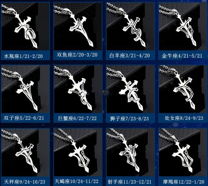 星座项链