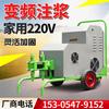Máquina de Inyección Impermeabilizante para Sótanos Máquina de Inyección Eléctrica de Dos Fases para el Hogar Carro con Frecuencia Variable Máquina de Inyección de Doble Componente