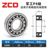Rolamento autocompensador de esferas Harbin ZLZ 2300 2301 2302 2303 2304 2305 2306 2307K