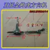 Caja de Dirección y Piezas de Engranaje de Dirección para Triciclo Agrícola Shifeng Wuzheng Beijing Jinwa Juli Shuangli