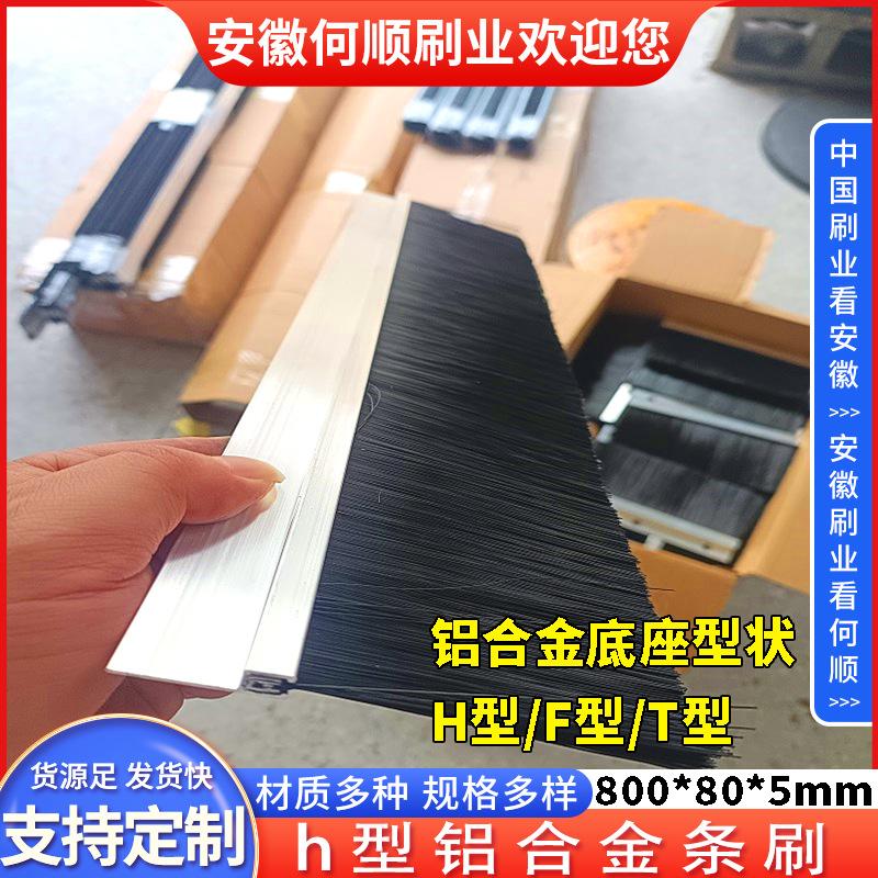 20250628日h型铝合金条刷800805制作件-共4张