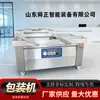 Nueva Máquina Envasadora al Vacío de Doble Cámara, Equipo de Envasado al Vacío para Zongzi y Maíz, Fabricante de Equipo de Envasado para Productos Cárnicos y Alimentos Frescos