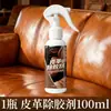 Removedor de Adhesivo de Cuero, Potente Removedor de Adhesivo para Sofás de Cuero, No Deja Rastro, Removedor de Adhesivo Doble Cara para Asientos del Hogar