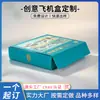 Cajas de avión personalizadas, cajas de regalo, cajas de envío plegables impresas a color, directo de fábrica, producción en lotes pequeños