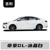Adecuado para Geely Emgrand Gs/Gse/S/L/Gl Emgrand Ev450 Bolígrafo de Pintura para Retoques Blanco Cristal de Hielo Dorado Ámbar Rojo Mica