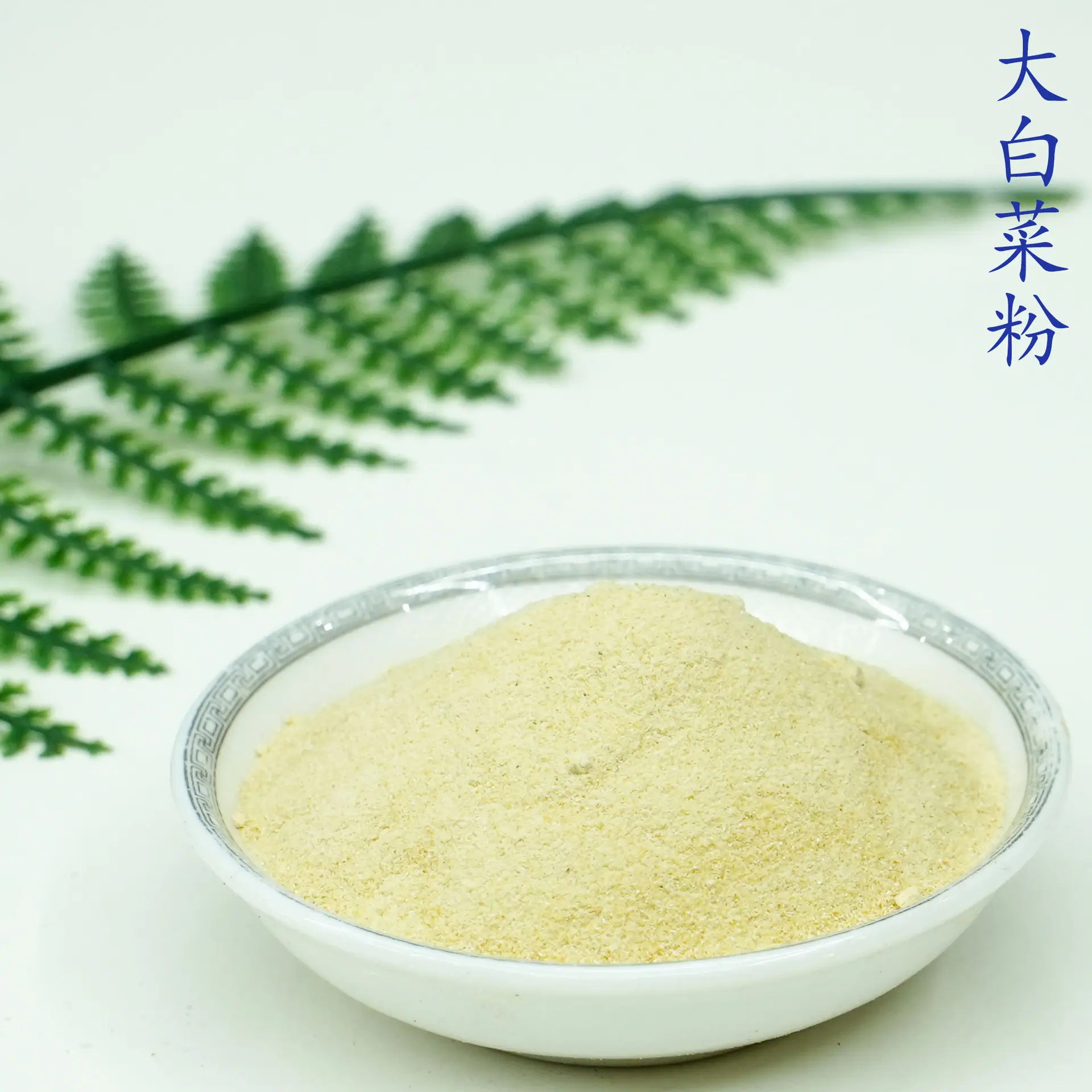 大白菜粉5.jpg