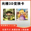 Venta Directa de Fábrica de Tarjetas Lenticulares Bidimensionales Personalizadas de Alta Calidad, Colección de Tarjetas Postales de Dibujos Animados y Anime que Cambian de Color