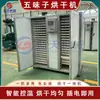 Secador Inteligente de Schisandra Aquecimento Elétrico Pequeno Secador de Pimenta da Montanha e Schisandra Caixa de Secagem de Ervas Medicinais Chinesas