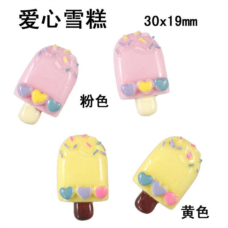 爱心雪糕1