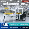 Máquina de Embalagem Dobrável e Seladora Totalmente Automática, Máquina Integrada de Selagem e Agrupamento de Caixas Superiores e Inferiores, Fabricante de Máquina de Embalagem de Caixas para E-commerce
