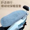 Funda de Cojín para Motocicleta Motocicleta Eléctrica Scooter Invierno Gruesa Felpa Cálida Funda de Cojín Invierno Nuevo