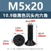 Tornillos de Cabeza Avellanada de Acero al Carbono de Alta Resistencia Grado 10.9, con Zócalo Hexagonal, Acabado de Óxido Negro, Tornillos de Máquina de Cabeza Cónica M2M3M4M12