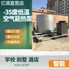 Unidad de calefacción y refrigeración por fuente de aire a menos 35 grados C Fuente de aire a baja temperatura para casas autoconstruidas comerciales, hoteles y casas de huéspedes