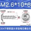 Acero Inoxidable 304 Cabeza Redonda Ranura de Flor de Ciruelo Clavo Autorroscante PWA Estándar de Guangdong Tornillo Pequeño Electrónico de Precisión M2M3M4M5
