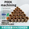Venda Direta de Fábrica de Guangdong de Produtos de Precisão de Poliéter Éter Cetona, Plástico Peek Resistente a Altas Temperaturas e Pressão, Processamento de Impressão 3D
