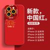 Aplicável à capa de celular Apple 13 novo Dragão da Sorte iphone15Promax criativa fofa 14Pro silicone