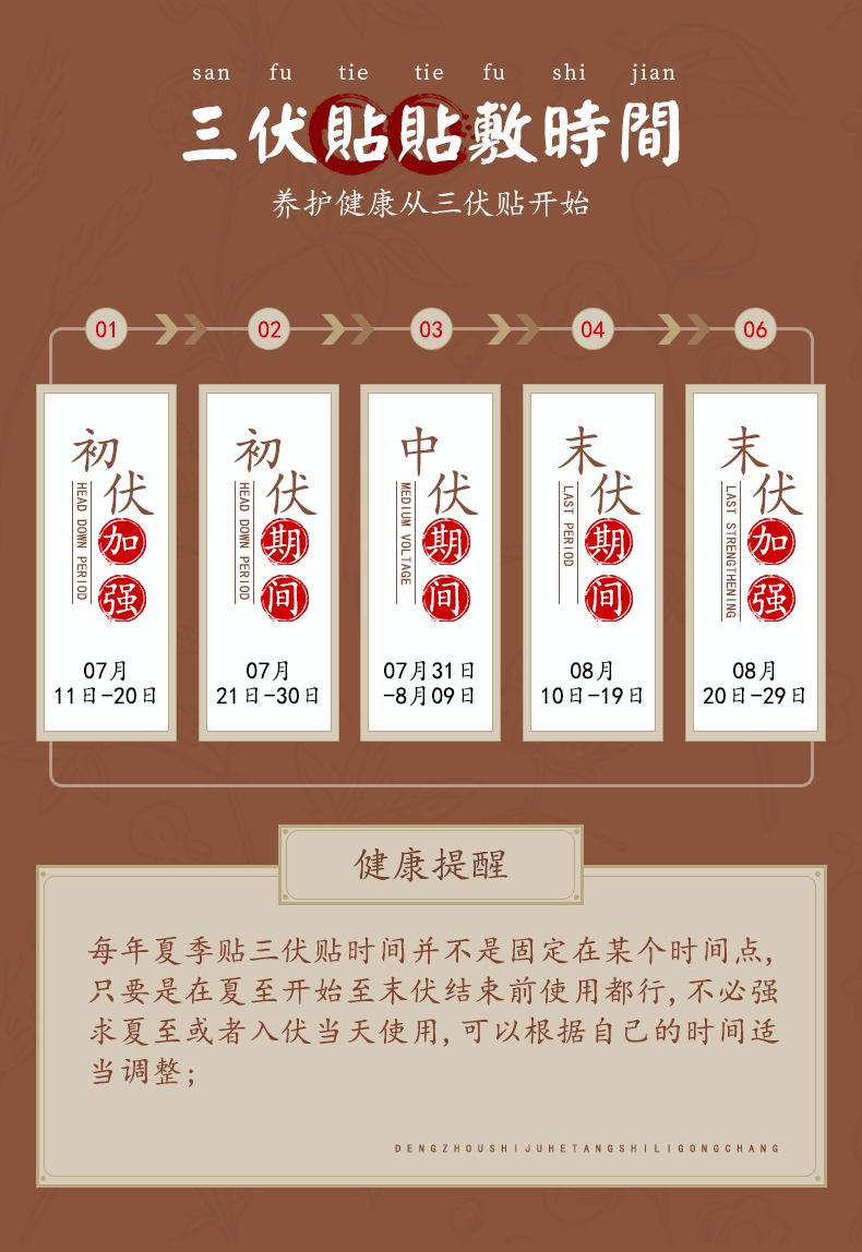 三伏贴详情_04