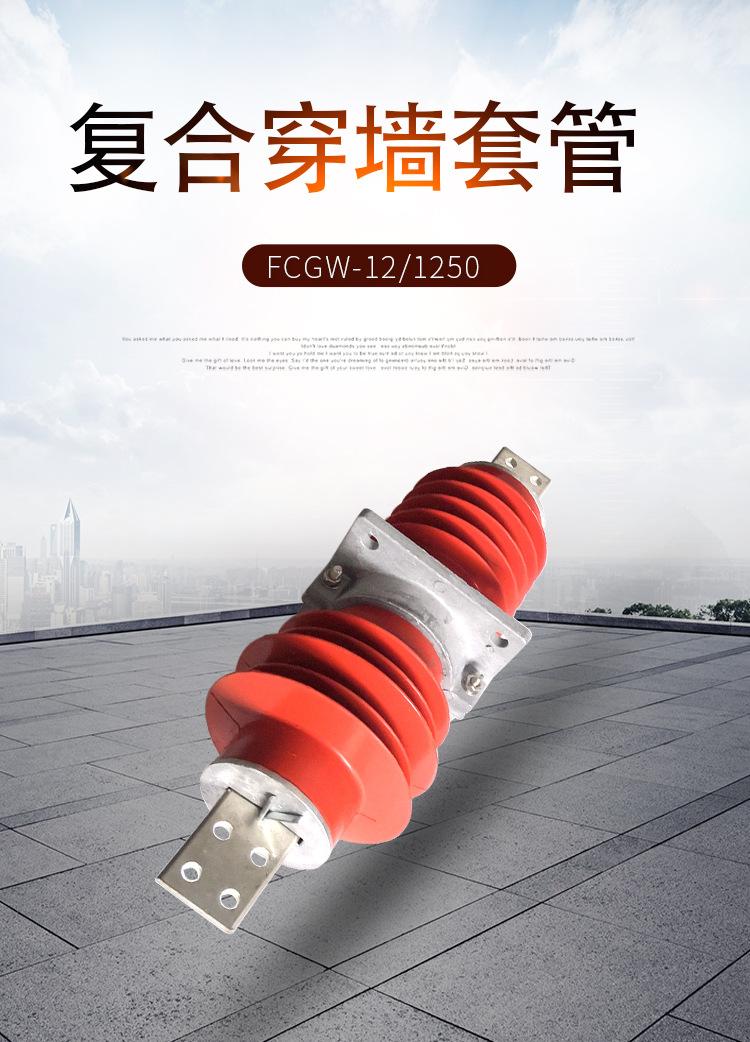 复合高压干式穿墙套管