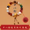 Pulsera de Dieciocho Semillas, Signo del Zodiaco, Madera de Bodhi, Pulsera de Múltiples Tesoros, Cuentas de Buda de 18 Semillas, Accesorios de Juguete para Hombres, Pulsera de Juguete de Disco, Modelo para Mujer