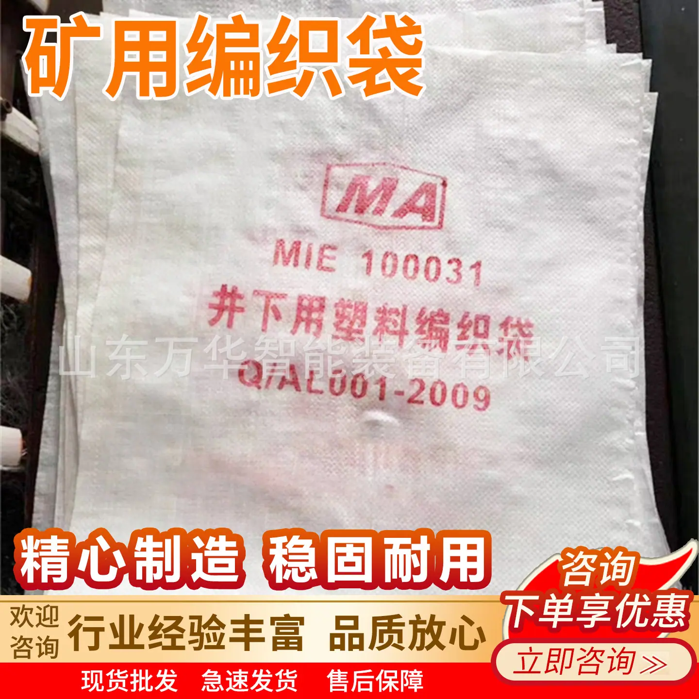 万华矿用编织袋主图6