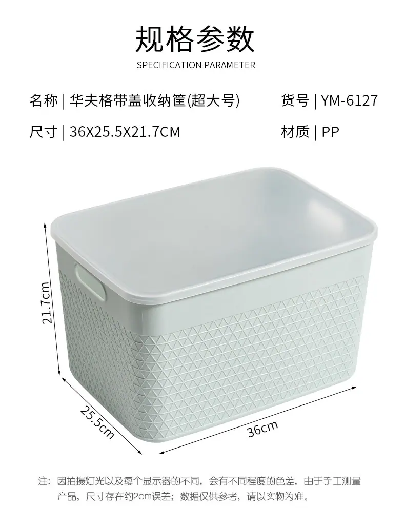 YM-6125-6126-6127华夫格带盖收纳筐_05