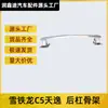 Adecuado para Citroën Dongfeng C5 Tianyi marco del parachoques trasero absorbente de energía del parachoques trasero marco de amortiguación del parachoques trasero