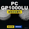 Grânulos plásticos PC GP1000LU, PC de produção nacional como substituto para matérias-primas importadas LG Chem LUPOY