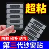 Patch de Reparo Autoadesivo para Tela de Janela Anti-Mosquito, Tela Mágica Anti-Mosquito para Portas e Janelas, Uso Doméstico