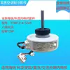 Adequado para motor interno de ar condicionado Hisense Kelon 1-1.5P, roda de vento de suspensão, motor de plástico YYW12-4-5249