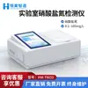 Detector de Cuatro Nitrógenos de Mano para Analizar la Concentración Total de Nitrógeno en Aguas Residuales Domésticas, Instrumento Inteligente de Medición de Nitrito de Nitrógeno