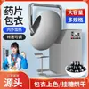 Máquina de Recubrimiento de Castaña de Agua Daxiang, Máquina de Recubrimiento de Azúcar, Máquina Pulidora, Máquina de Recubrimiento de Azúcar para Colgar Medicamentos, Velocidad Ajustable, Pulido con Aire Caliente y Frío