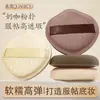 Almofada de Café com Leite Quan Kou, Esponja Marshmallow Ultra Macia Aderente para Uso Seco e Úmido, Ferramenta de Maquiagem Especial para Base Líquida