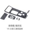 Adequado para 19-22 Mitsubishi Outlander quadro de engrenagem painel de controle central copo decoração acessórios