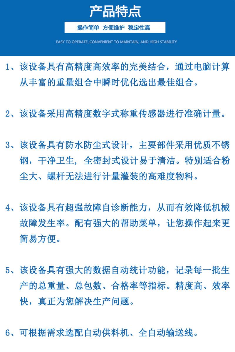 称重颗粒灌装机产品特点.jpg