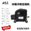 Compresor de Refrigerador Congelador R134A R600A R290 L65 S50Cu K325 S118Cy1