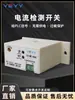 Módulo de Interruptor de Inducción para Detección de Corriente AC Alarma de Límite Superior e Inferior de Subcorriente y Sobrecorriente Transformador de Corriente AC220 30A