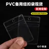 Sacos plásticos transparentes para embalagem em estoque, tamanho pequeno, com fecho de botão, perfurados para etiquetas, sacos de amostra, armazenamento de botões, sacos auto-selantes