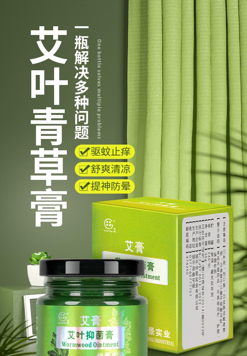 仲景实业-艾草抑菌膏-详情_01