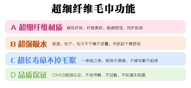 超细纤维毛巾功能