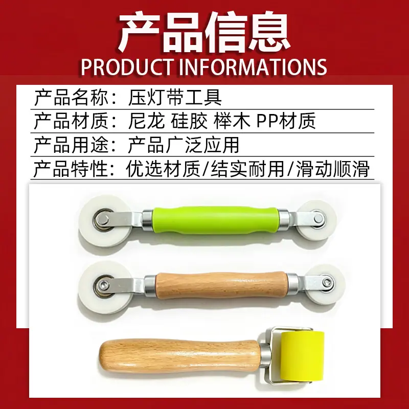 嵌入式条形灯条压轮