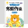 Libro de ejercicios de vacaciones de invierno para jardín de infantes pinyin matemáticas lenguaje libro de ejercicios preescolar venta al por mayor
