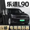 Adecuado para Limpiaparabrisas Ledao L90, 25 Modelos, Accesorios para Automóviles 2025, Tiras de Goma, Limpiaparabrisas Silenciosos Sin Marco Especiales
