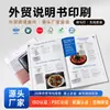 Impresión de manuales de comercio exterior transfronterizo, manuales de productos eléctricos, impresión de manuales de equipos y juguetes, directo de la fábrica fuente
