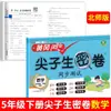 Estudiantes de Primaria de los Grados 1, 2, 3, 4, 5 y 6, Chino, Matemáticas, Inglés, Volumen 1 y 2, Papel Secreto de Huanggang Shizi