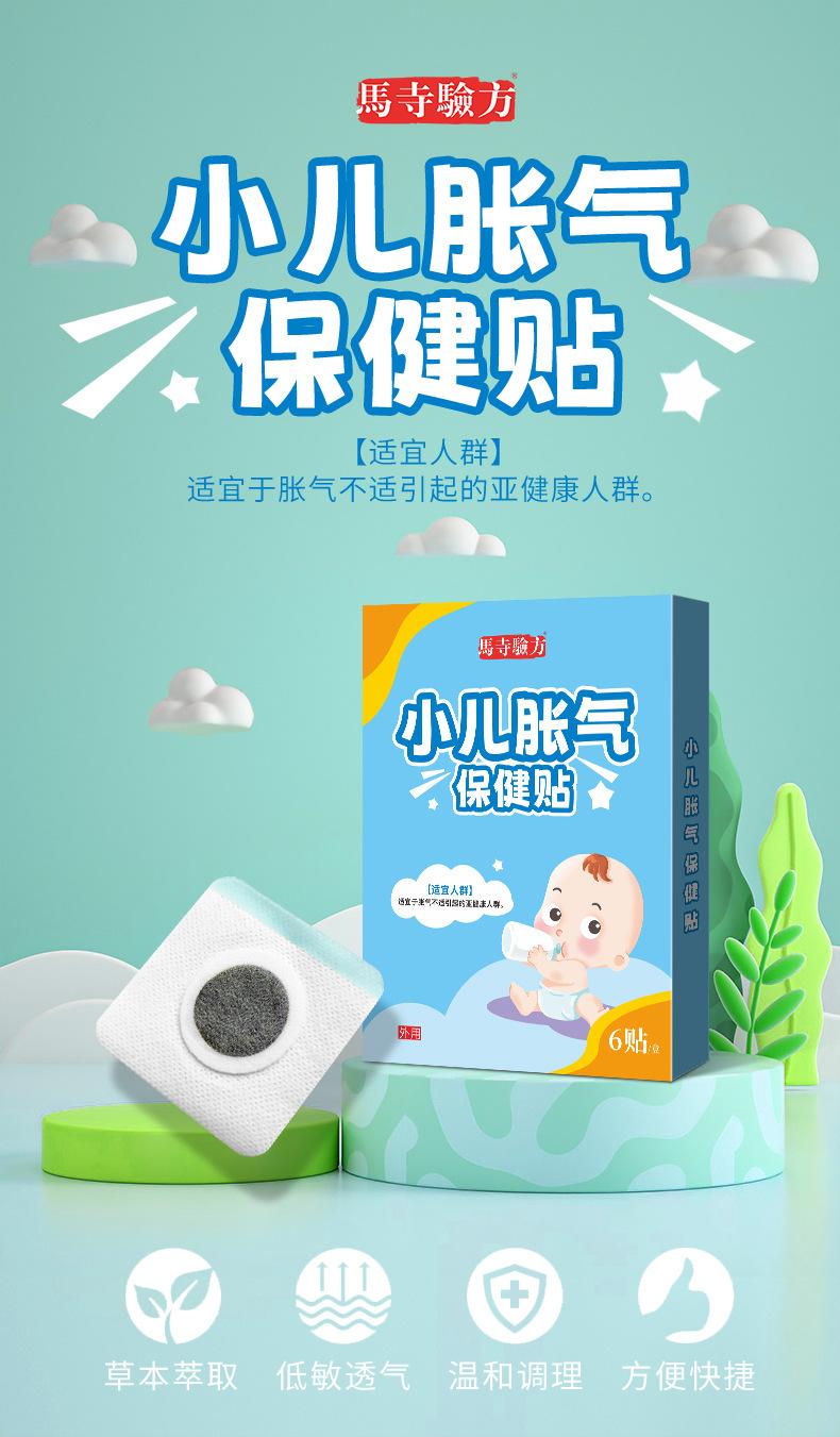 小儿胀气贴_02.jpg