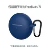 Adequado para Capa Protetora de Silicone de Cor Pura Peça Única Casca Macia Peça Única Casca Anti-Queda para Fone de Ouvido Bluetooth Huawei Freebuds7I